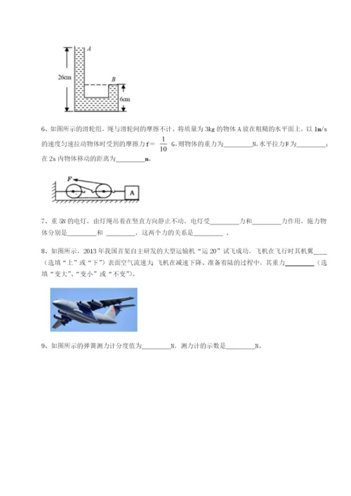 第一次月考滚动检测卷-重庆市北山中学物理八年级下册期末考试同步测评试卷（含答案详解版）.docx