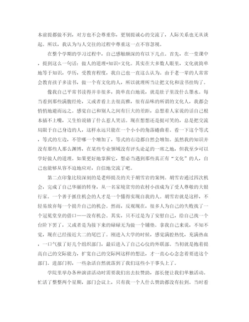 精编之人际沟通课程学习总结优秀范文.docx