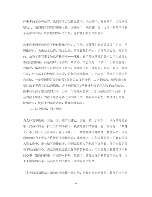 精编师德师风学习心得体会范文3.docx