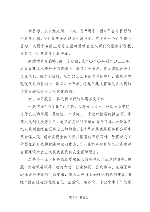 学习贯彻十九大报告讲课稿.docx