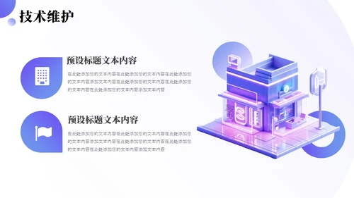 简约3D商务公司介绍PPT模板