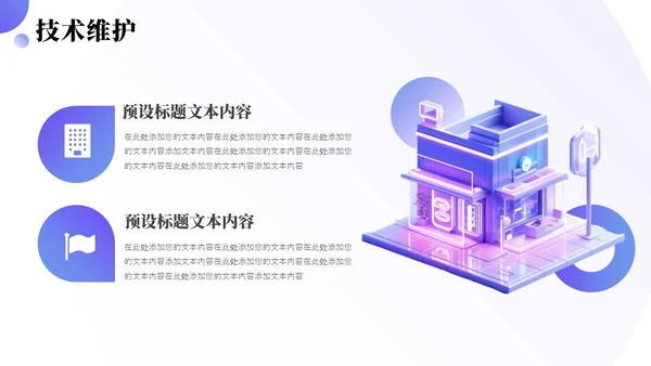 简约3D商务公司介绍PPT模板