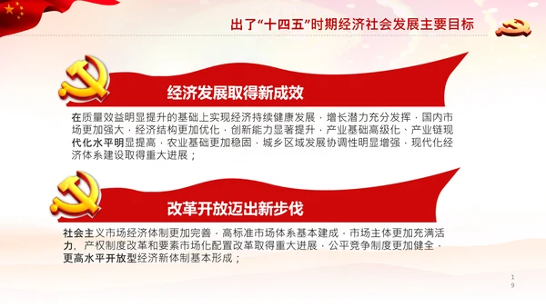 学习十九届五中全会会议公报解读PPT党课