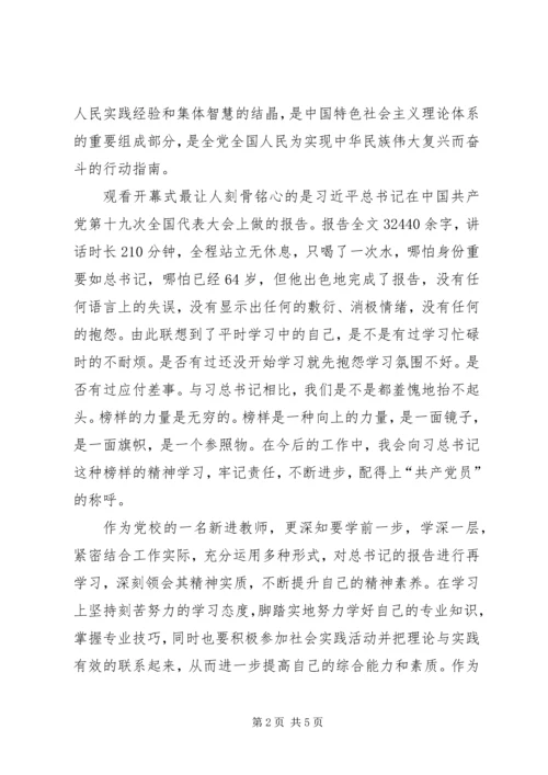 学习党的十九大精神心得体会(5).docx