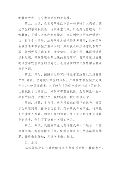 学校教师个人述职报告.docx