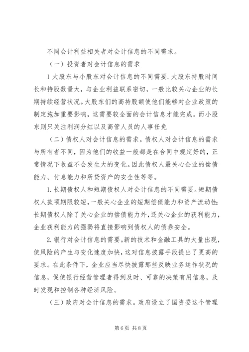 利益诉求与社会管理 (4).docx