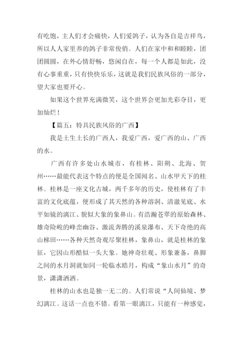 关于民风民俗的作文-2.docx