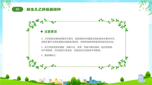 绿色清新卡通儿童关注儿童健康新生儿预防接种宣传主题