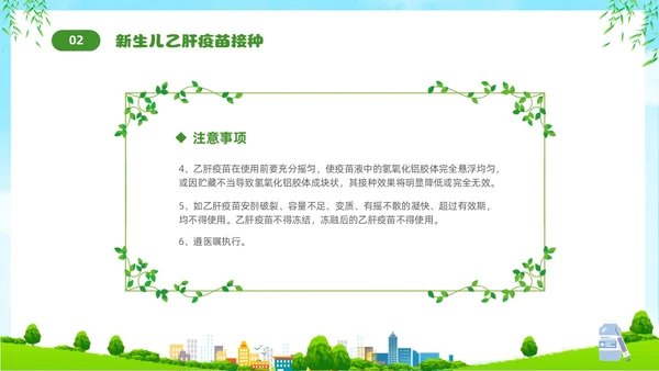 绿色清新卡通儿童关注儿童健康新生儿预防接种宣传主题