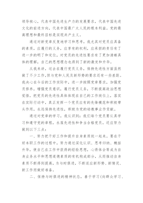 关于学党章守党纪心得体会5篇.docx