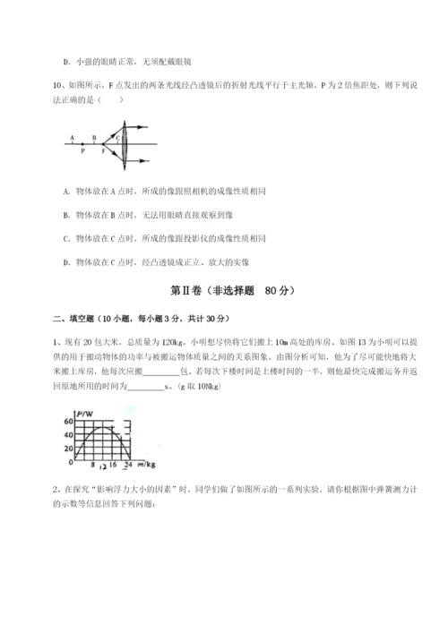 强化训练四川泸县四中物理八年级下册期末考试同步测评A卷（附答案详解）.docx