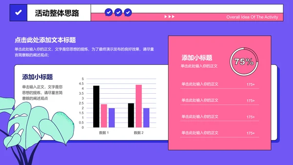 紫色简约扁平营销策划PPT演示模板