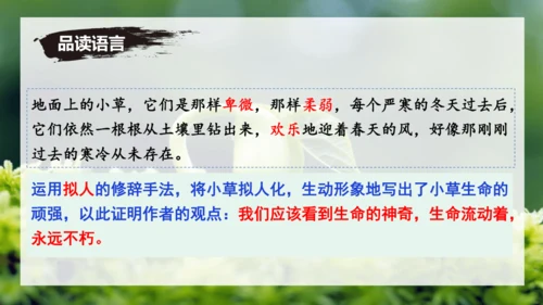 第16课 散文二篇 《永久的生命》课件