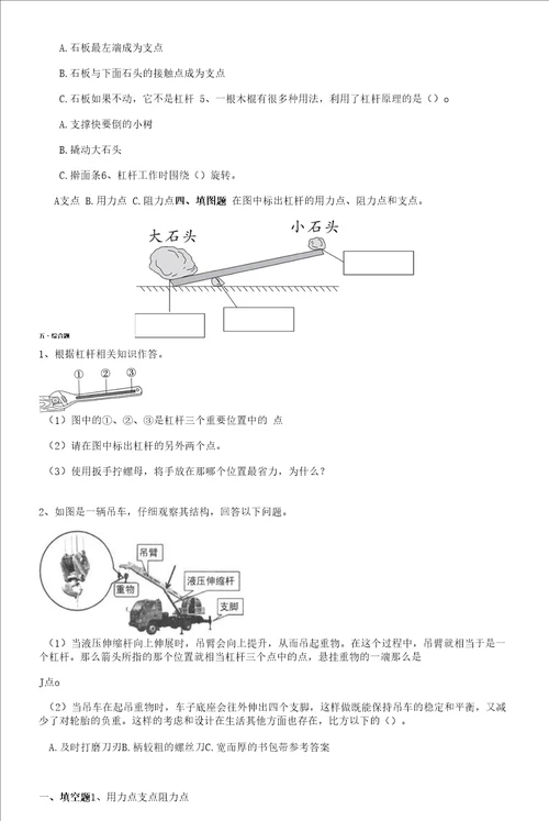 3.3不简单的杠杆练习含答案