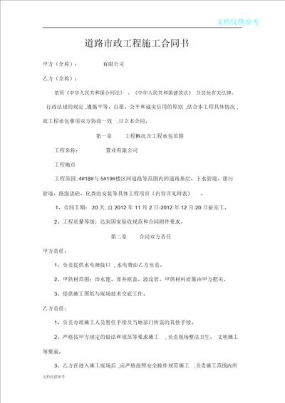 市政道路工程施工标准合同书.doc2