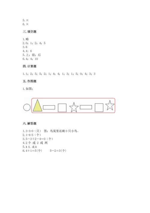 人教版一年级上册数学期中测试卷附完整答案（典优）.docx