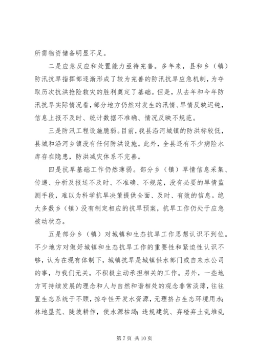 县防汛抗旱工作情况汇报 (3).docx