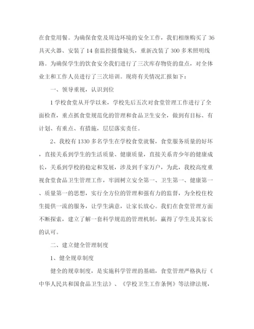 精编之学校食堂工作总结范文五篇.docx