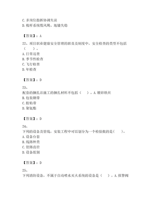 2023年一级建造师之一建机电工程实务题库附参考答案（完整版）