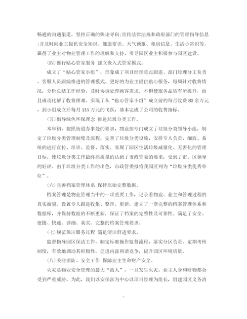 精编之物业公司年终工作总结范文4.docx