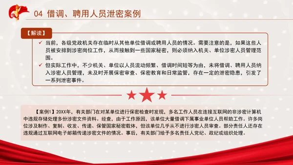 保密警示教育PPT典型泄密案例教育学习