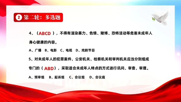 4月22日世界法律日法律知识竞赛PPT课件