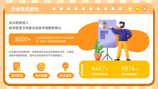 橙色插画风企业行业展会介绍PPT模板