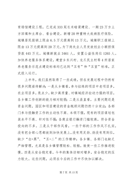 县上半年工作会议发言稿 (2).docx