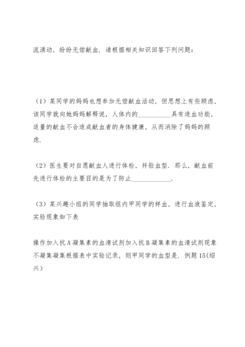 初中中考科学(生命科学部分复习研讨材料.docx