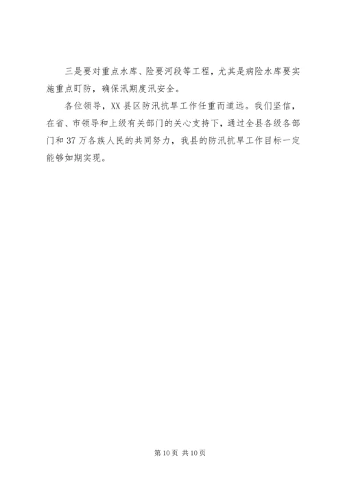 县防汛抗旱工作情况汇报 (3).docx