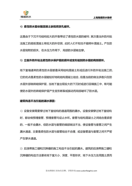 地下室防水堵漏解决方法有什么.docx