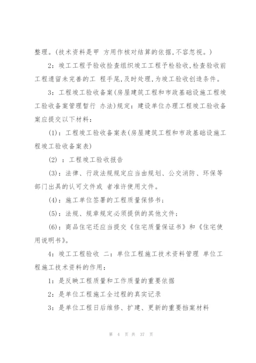 资料员实习工作总结参考范文5篇.docx