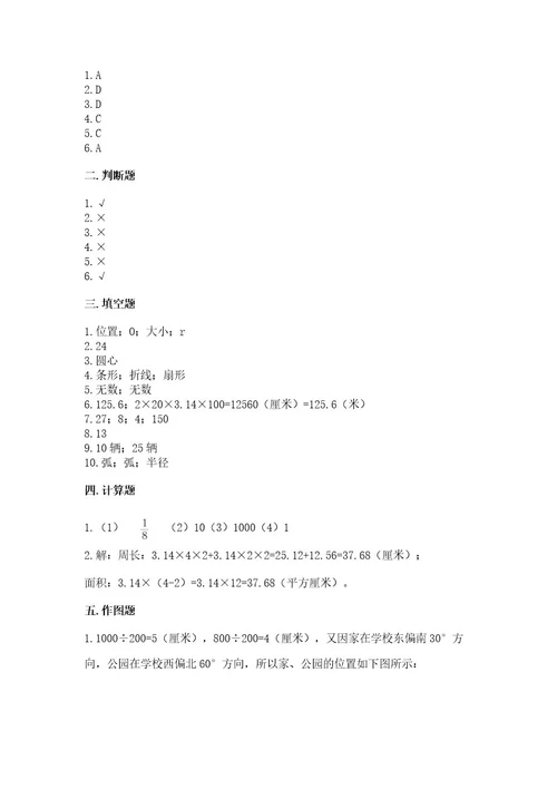 2022六年级上册数学期末考试试卷及参考答案（满分必刷）