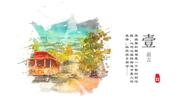 复古依依惜别小诗集通用PPT模板