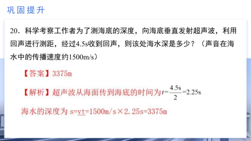 八年级物理上学期期中考点（人教版） 第二章 声现象 （31页ppt）