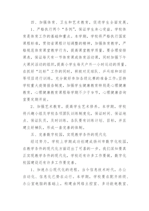2024秋小学教学工作计划.docx