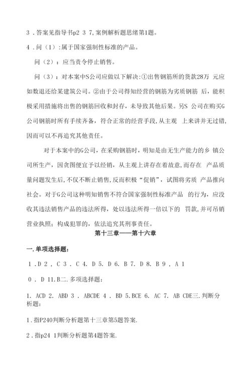 2023年中央电大经济法概论形成性考核册练习题答案.docx