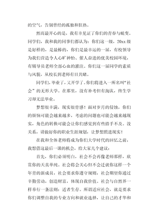 毕业典礼教师发言稿