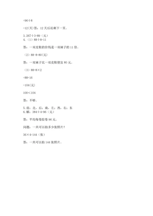 人教版三年级下册数学期中测试卷（夺冠系列）.docx