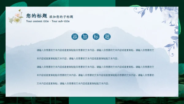 国画风山水湖泊通用PPT模板