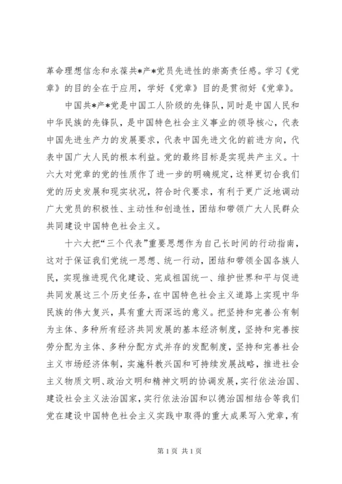 党员学习党章心得体会一.docx