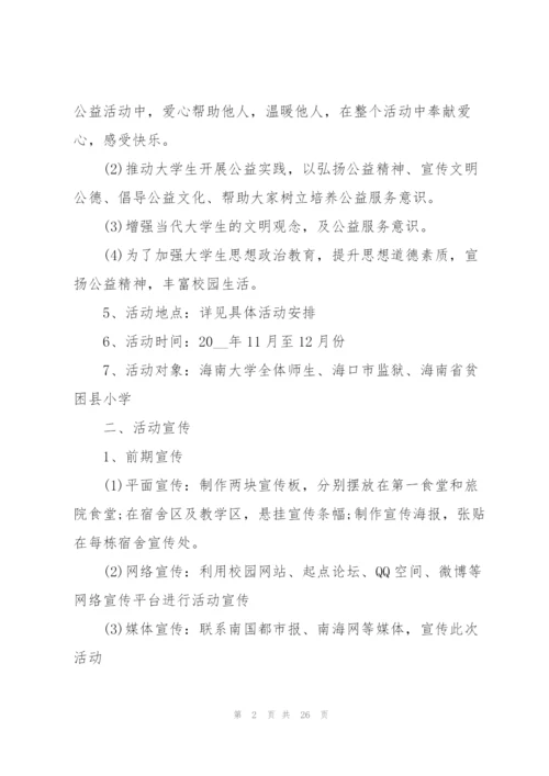 小学生公益志愿者活动策划方案范文5篇.docx