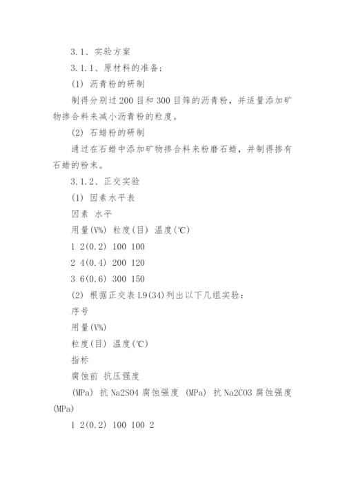 材料专业毕业论文开题报告论文.docx