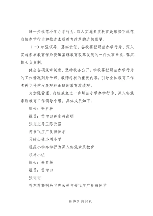 规范办学行为方案 (3).docx