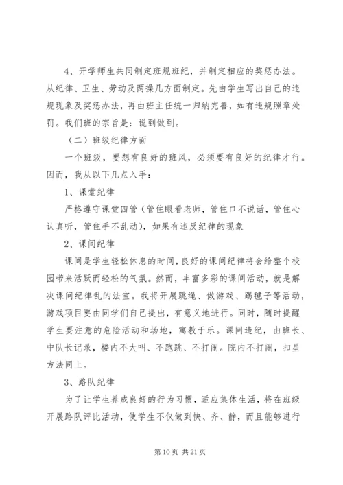 秋季班主任工作计划4篇.docx