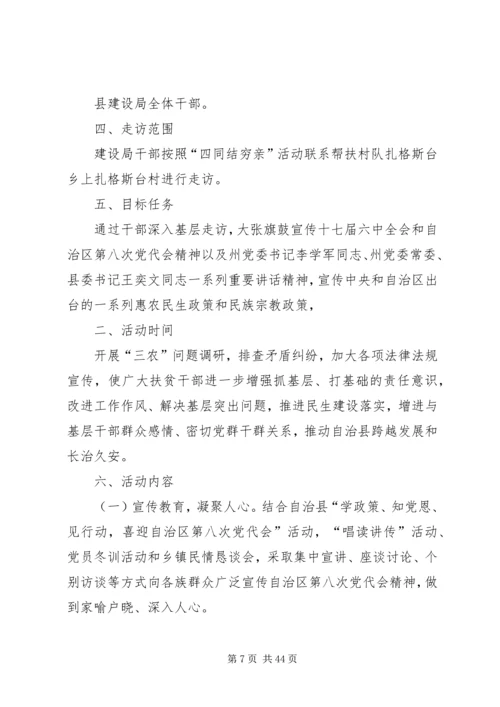 走基层访万家活动方案.docx