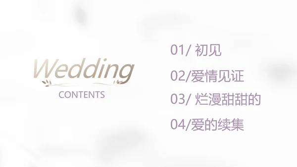 紫色简约婚礼婚庆纪念册电子相册动态PPT模板