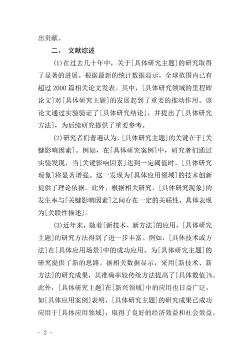 物理学毕业论文