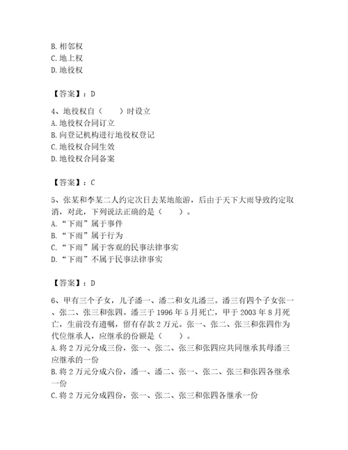 土地登记代理人土地登记相关法律知识题库含答案满分必刷