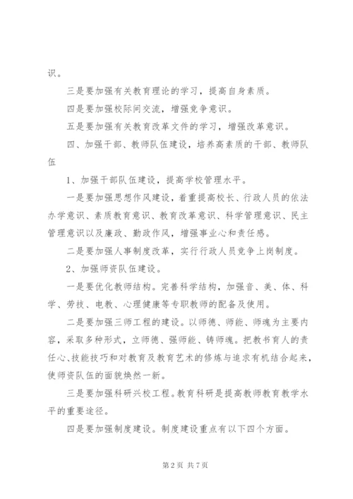 南江小学某年—某年素质教育实施方案.docx